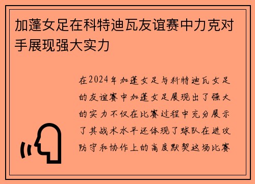 加蓬女足在科特迪瓦友谊赛中力克对手展现强大实力