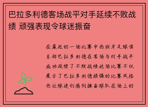 巴拉多利德客场战平对手延续不败战绩 顽强表现令球迷振奋