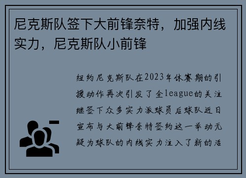 尼克斯队签下大前锋奈特，加强内线实力，尼克斯队小前锋
