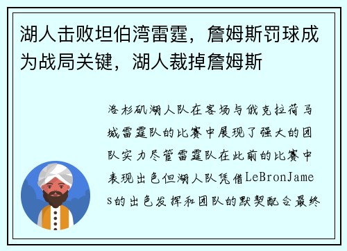 湖人击败坦伯湾雷霆，詹姆斯罚球成为战局关键，湖人裁掉詹姆斯