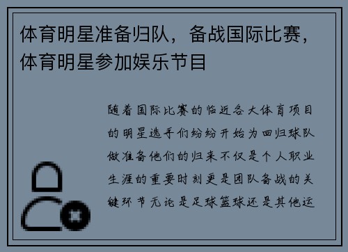 体育明星准备归队，备战国际比赛，体育明星参加娱乐节目