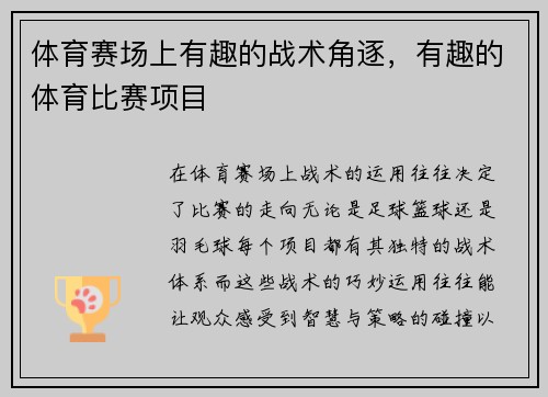 体育赛场上有趣的战术角逐，有趣的体育比赛项目