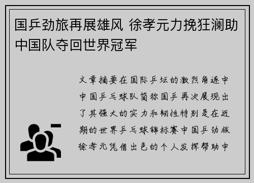 国乒劲旅再展雄风 徐孝元力挽狂澜助中国队夺回世界冠军