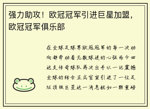 强力助攻！欧冠冠军引进巨星加盟，欧冠冠军俱乐部
