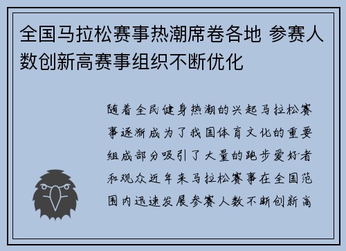 全国马拉松赛事热潮席卷各地 参赛人数创新高赛事组织不断优化
