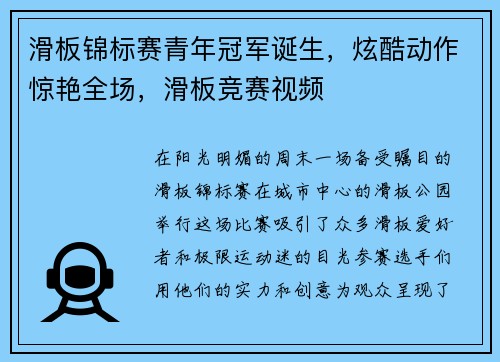 滑板锦标赛青年冠军诞生，炫酷动作惊艳全场，滑板竞赛视频