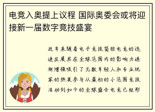电竞入奥提上议程 国际奥委会或将迎接新一届数字竞技盛宴