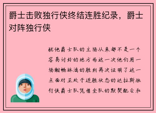 爵士击败独行侠终结连胜纪录，爵士对阵独行侠