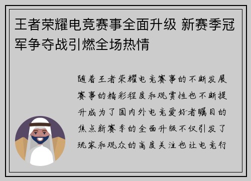王者荣耀电竞赛事全面升级 新赛季冠军争夺战引燃全场热情