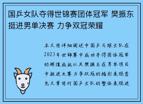 国乒女队夺得世锦赛团体冠军 樊振东挺进男单决赛 力争双冠荣耀