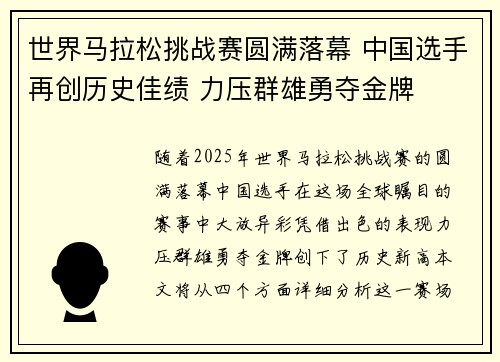 世界马拉松挑战赛圆满落幕 中国选手再创历史佳绩 力压群雄勇夺金牌