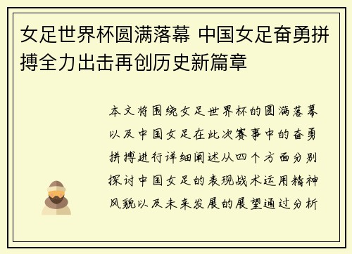 女足世界杯圆满落幕 中国女足奋勇拼搏全力出击再创历史新篇章