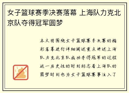 女子篮球赛季决赛落幕 上海队力克北京队夺得冠军圆梦