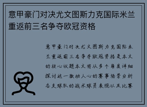 意甲豪门对决尤文图斯力克国际米兰重返前三名争夺欧冠资格