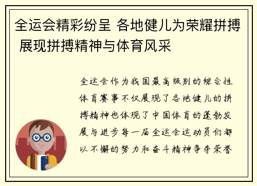 全运会精彩纷呈 各地健儿为荣耀拼搏 展现拼搏精神与体育风采