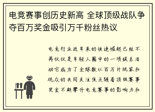 电竞赛事创历史新高 全球顶级战队争夺百万奖金吸引万千粉丝热议