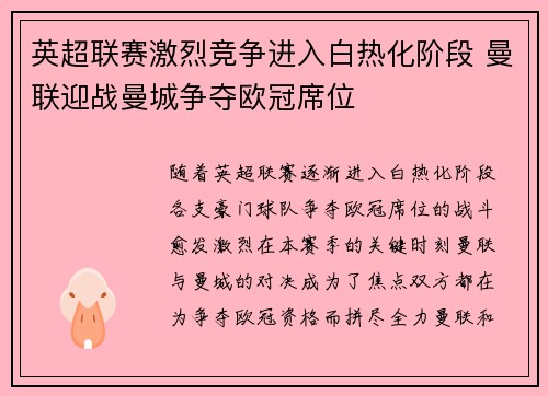英超联赛激烈竞争进入白热化阶段 曼联迎战曼城争夺欧冠席位