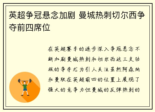 英超争冠悬念加剧 曼城热刺切尔西争夺前四席位
