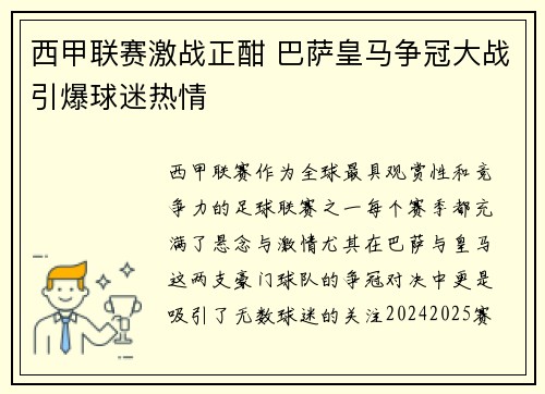 西甲联赛激战正酣 巴萨皇马争冠大战引爆球迷热情