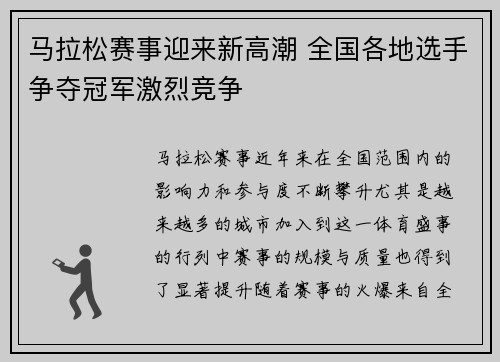 马拉松赛事迎来新高潮 全国各地选手争夺冠军激烈竞争