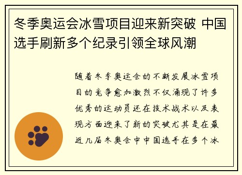冬季奥运会冰雪项目迎来新突破 中国选手刷新多个纪录引领全球风潮